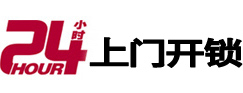 宛城24小时上门开锁公司